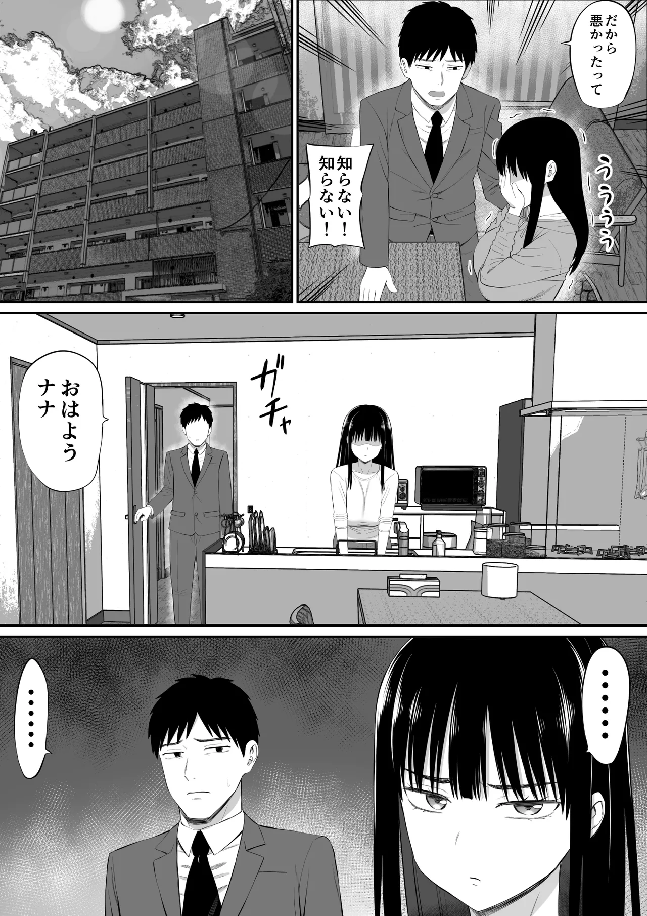 借金主婦が、家事代行をはじめたら2 - page36