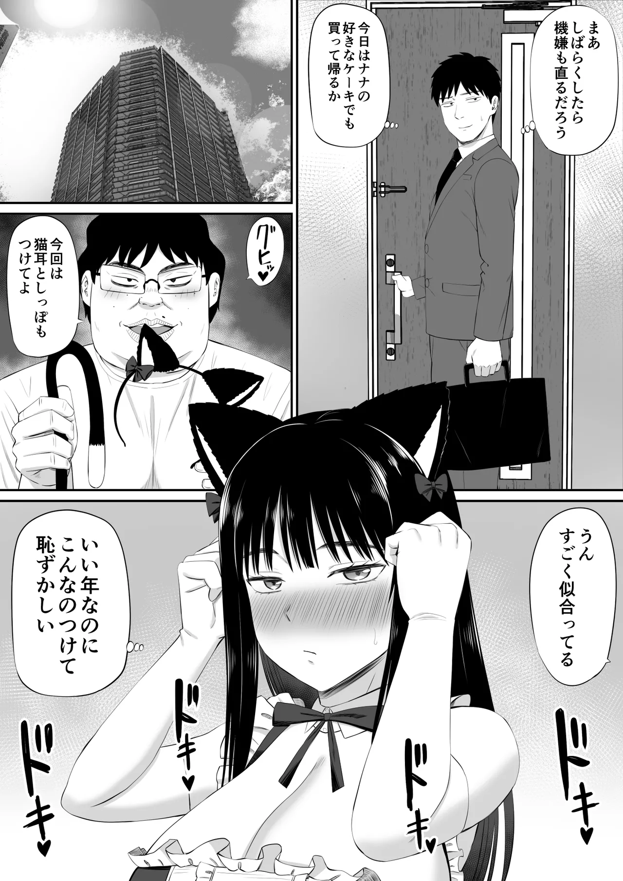 借金主婦が、家事代行をはじめたら2 - page37