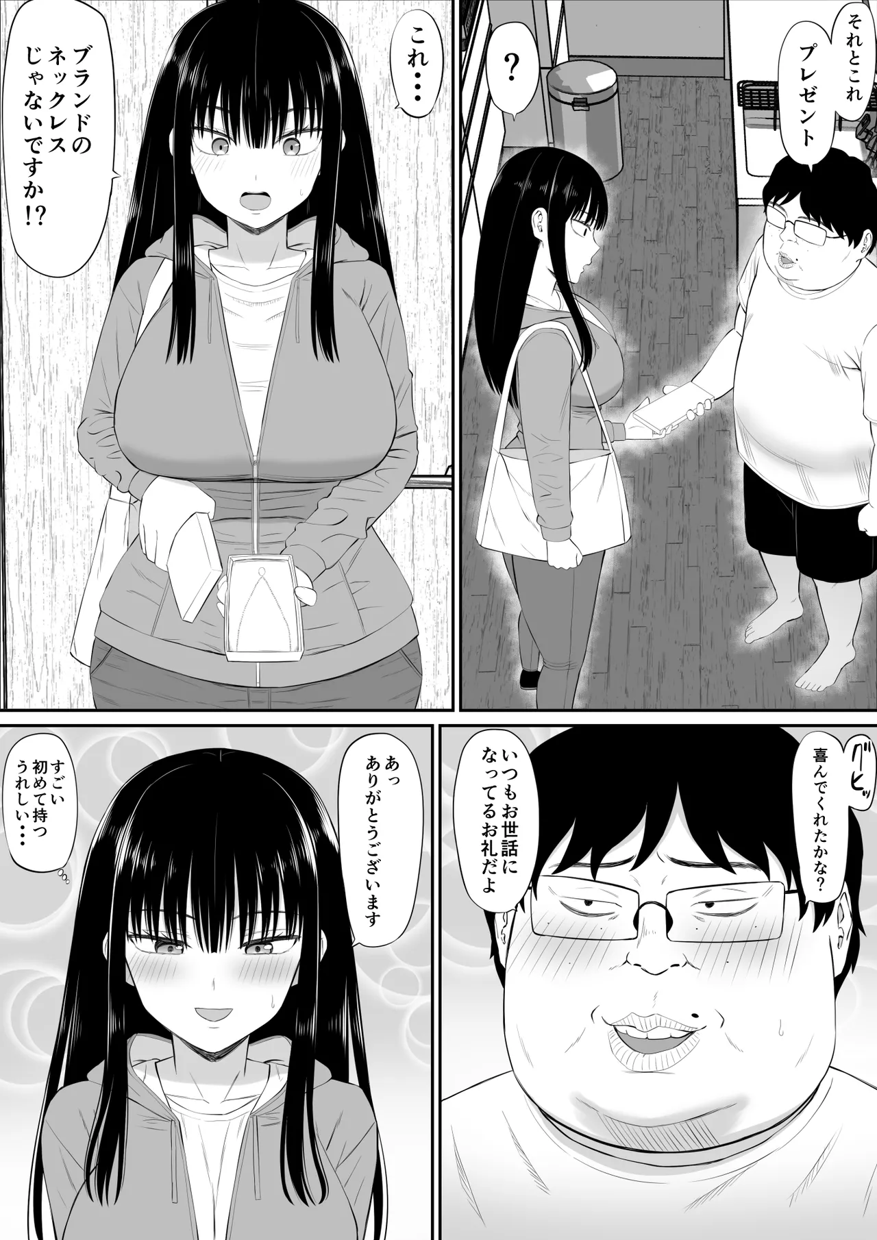 借金主婦が、家事代行をはじめたら2 - page6