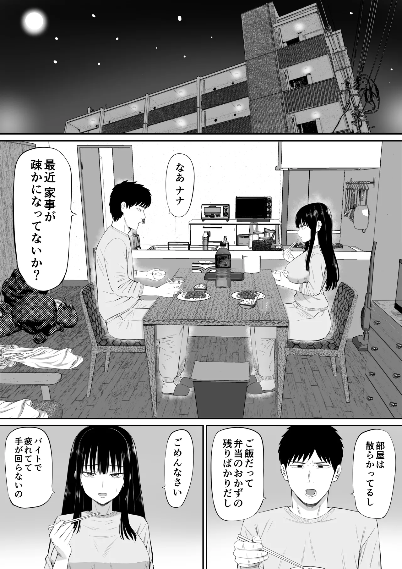 借金主婦が、家事代行をはじめたら2 - page7