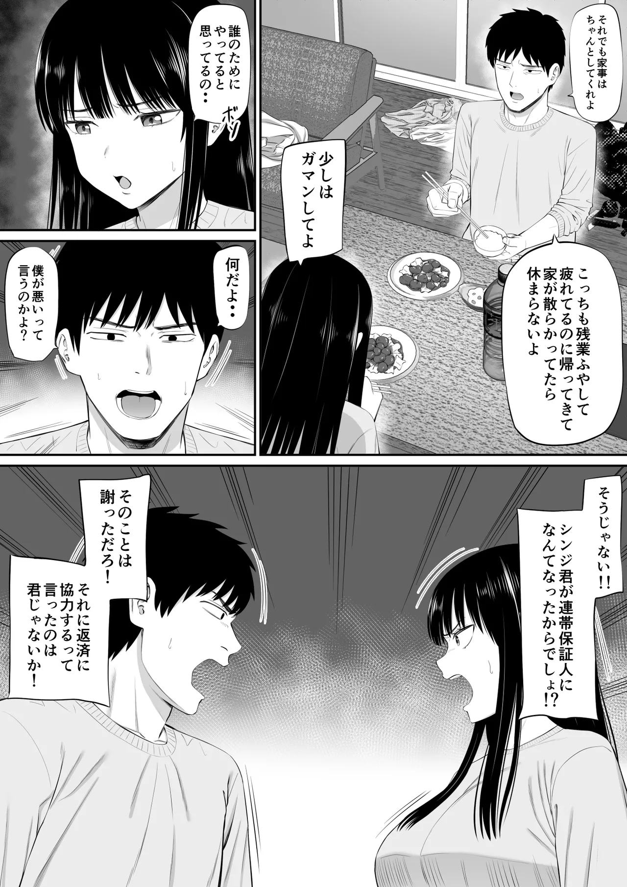 借金主婦が、家事代行をはじめたら2 - page8