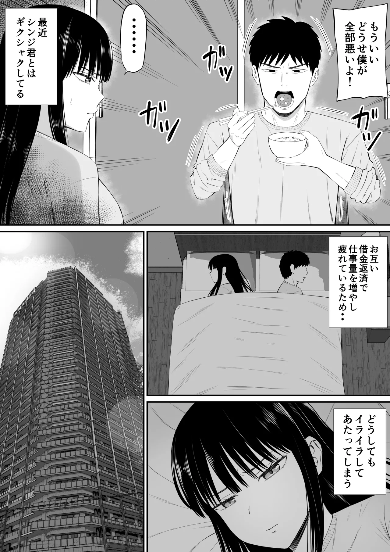 借金主婦が、家事代行をはじめたら2 - page9