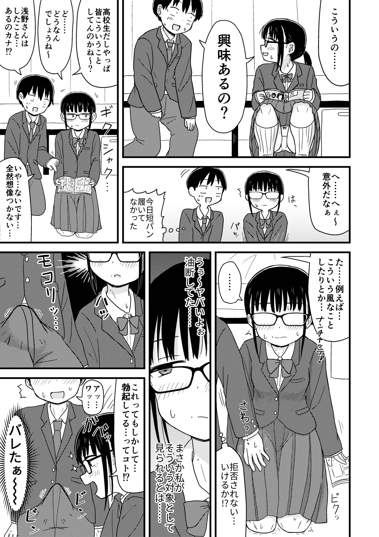 最弱童貞の俺、非モテ女子に告ってイチャイチャライフを送ることにしました。～今更羨ましいと言ってももう遅い～ - page6