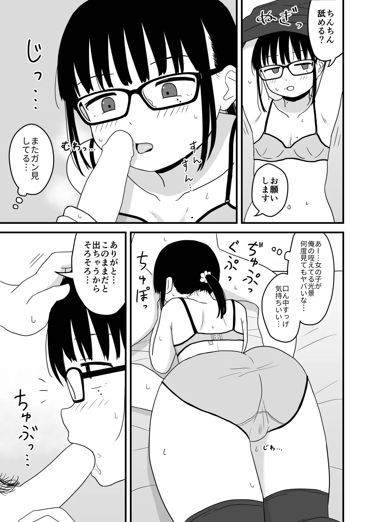 えっちすぎんだろ… - page6