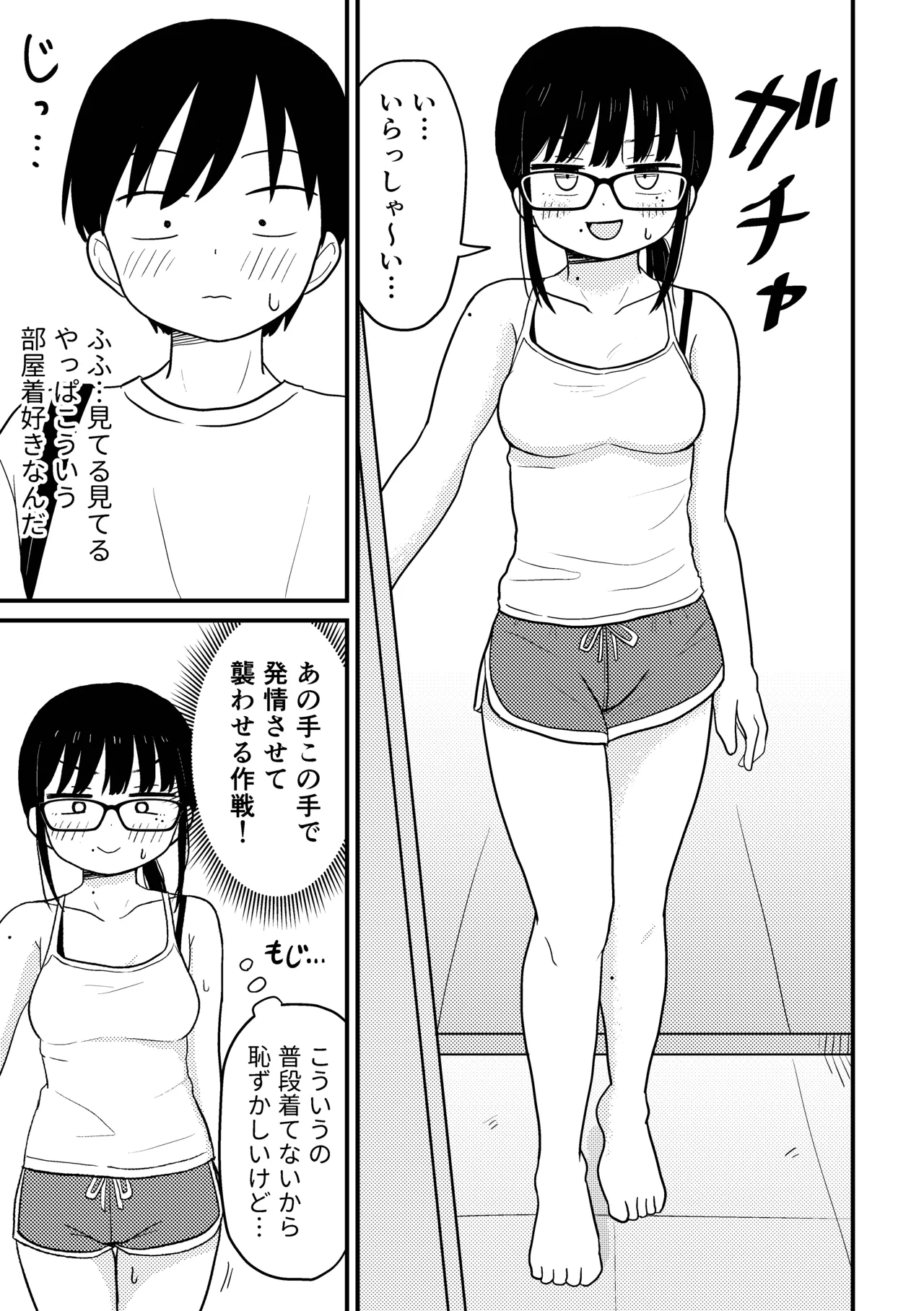 地味眼鏡オタク女子でもエッチはしたい! - page10