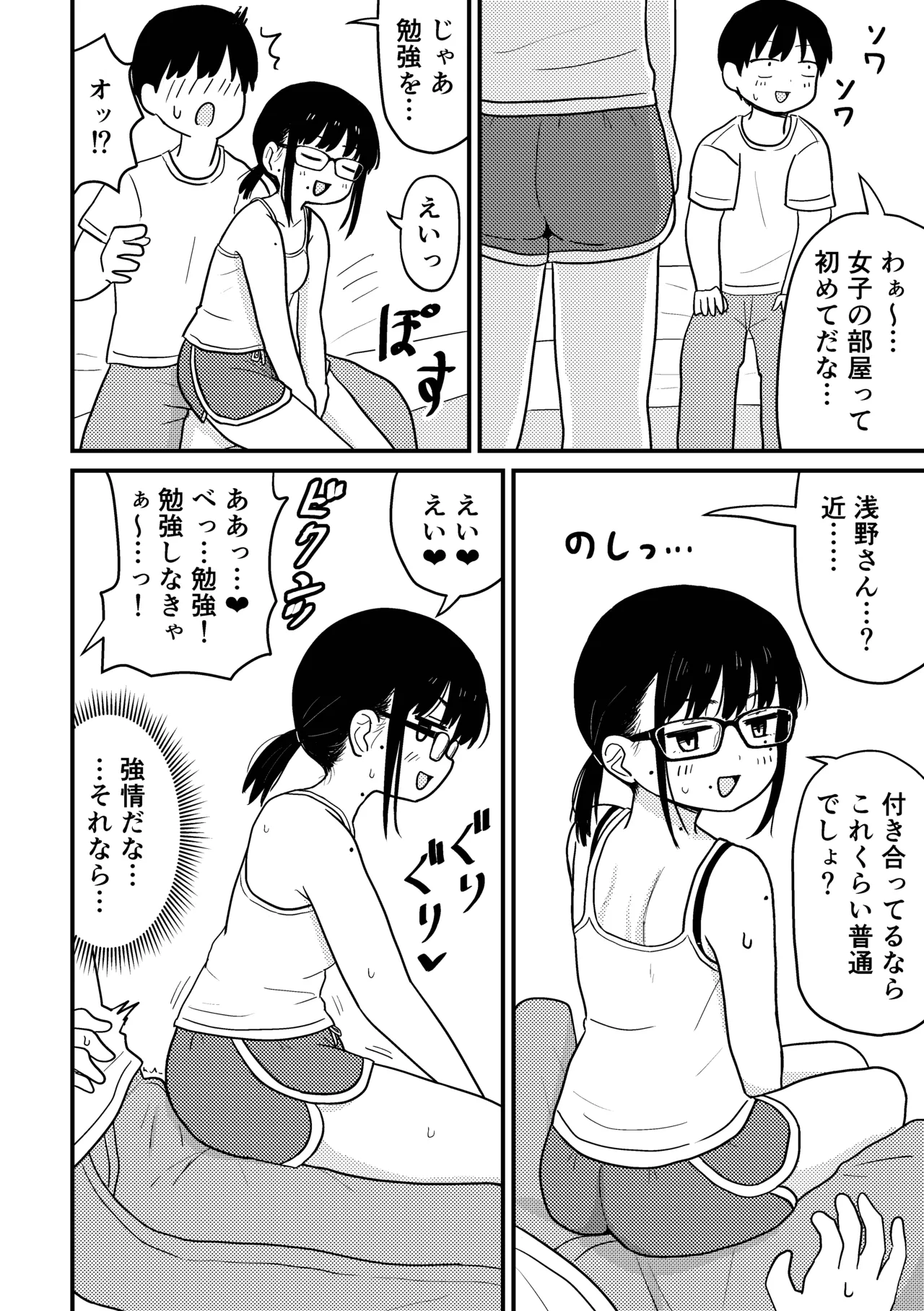 地味眼鏡オタク女子でもエッチはしたい! - page11