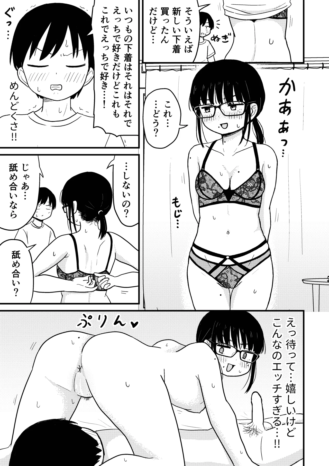 地味眼鏡オタク女子でもエッチはしたい! - page12