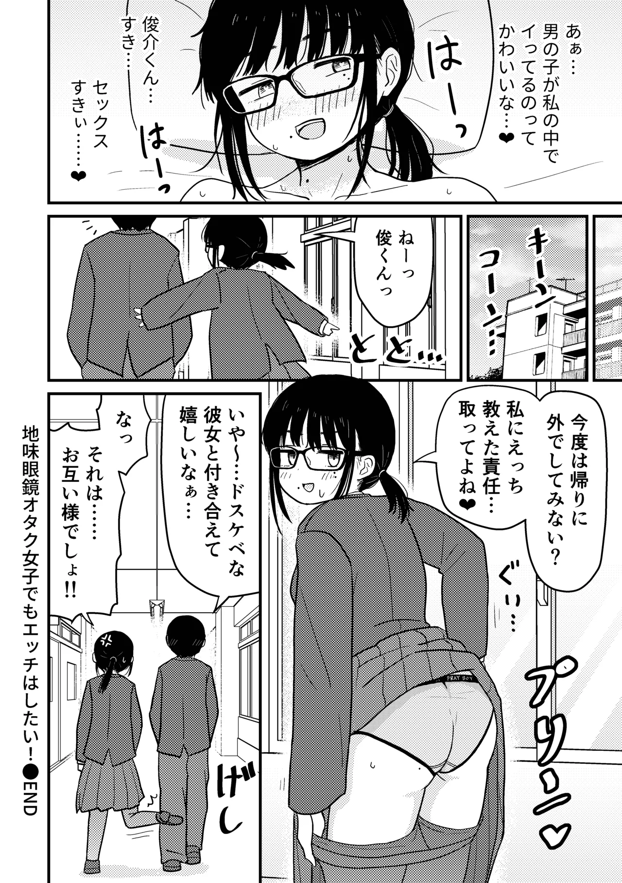 地味眼鏡オタク女子でもエッチはしたい! - page17