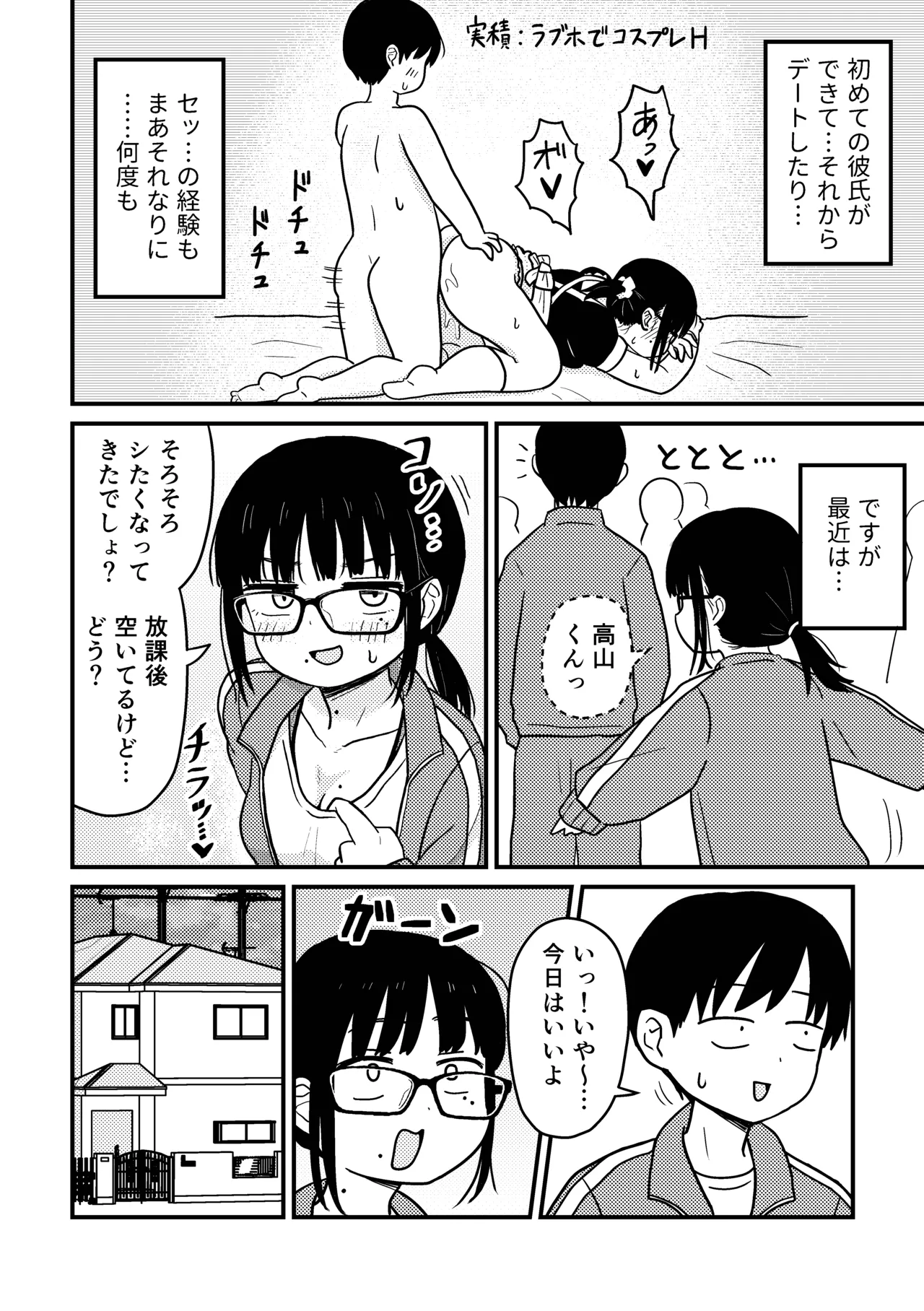 地味眼鏡オタク女子でもエッチはしたい! - page3