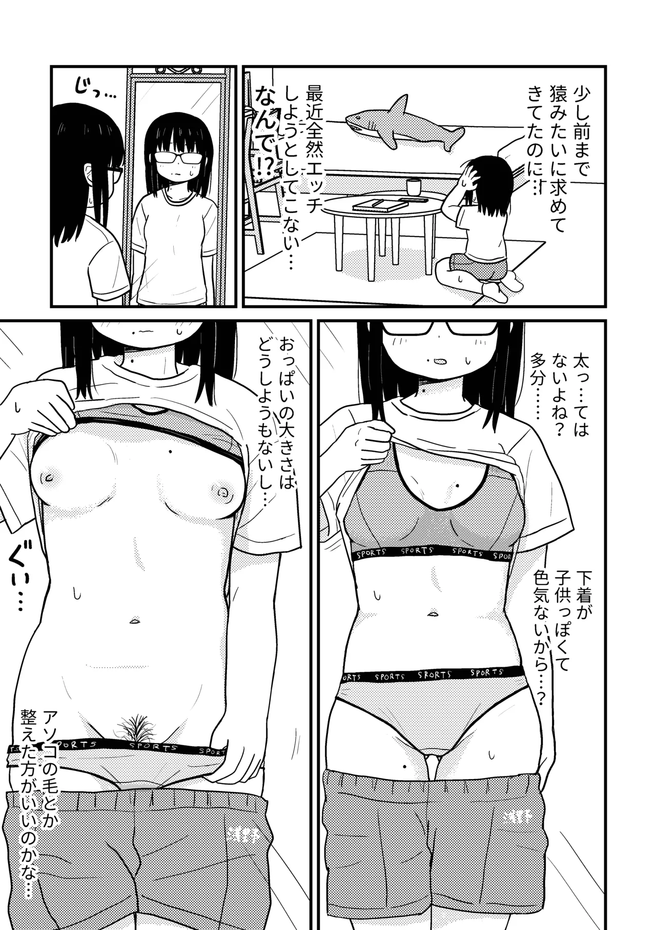 地味眼鏡オタク女子でもエッチはしたい! - page4