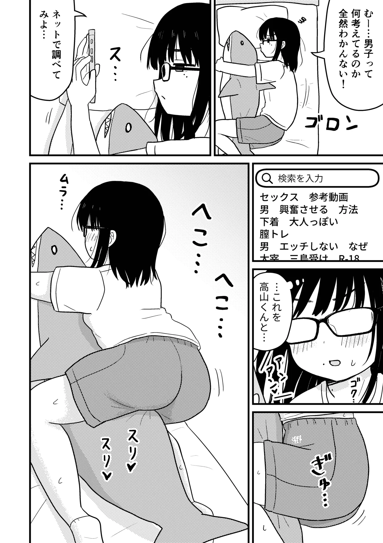 地味眼鏡オタク女子でもエッチはしたい! - page5