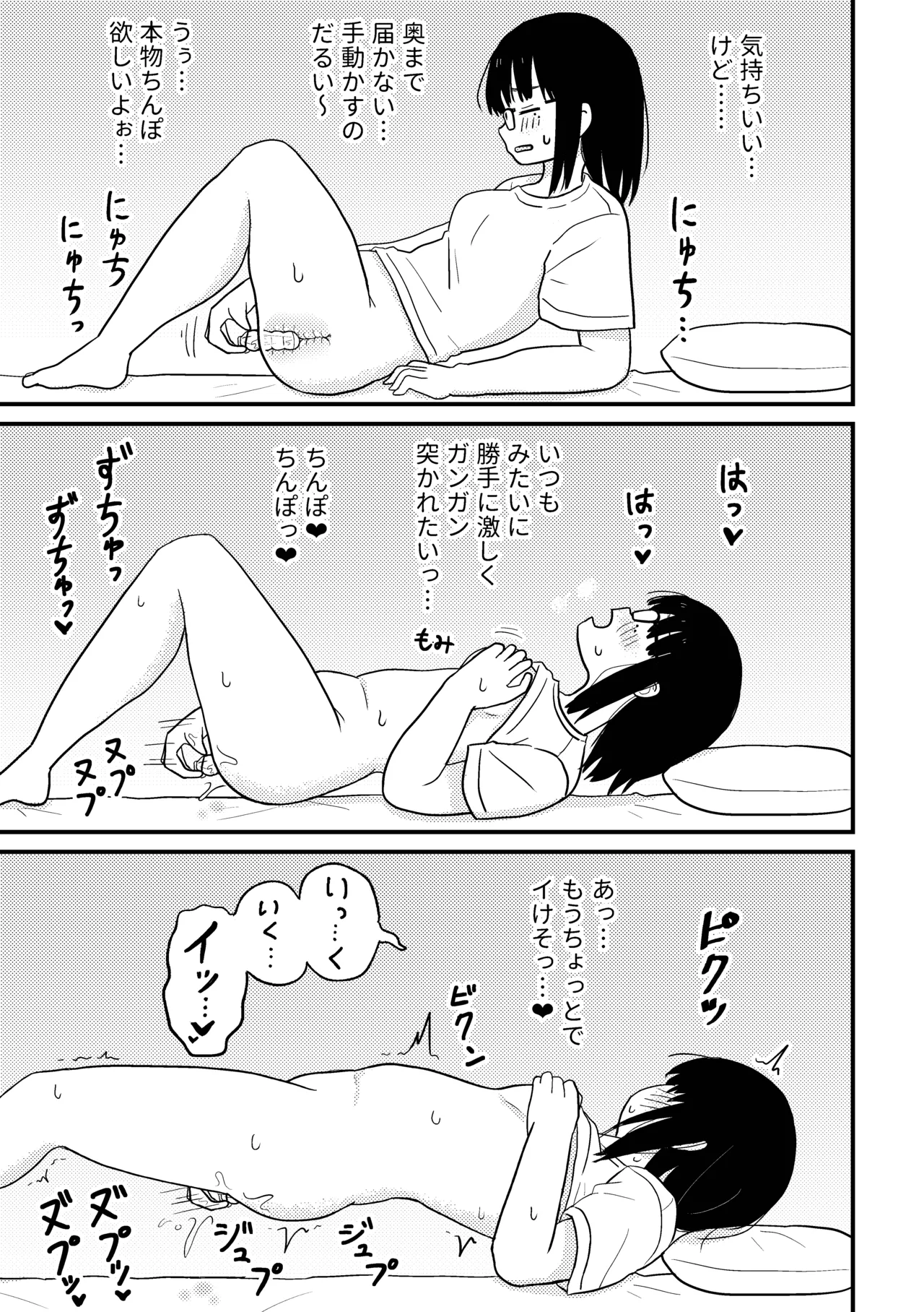 地味眼鏡オタク女子でもエッチはしたい! - page8