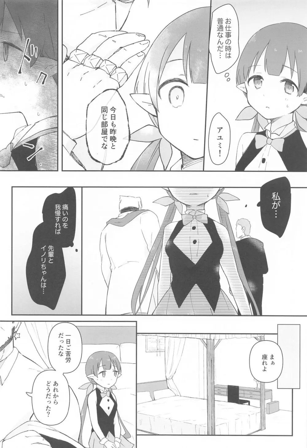 私、カジノのために働きます 上 - page10