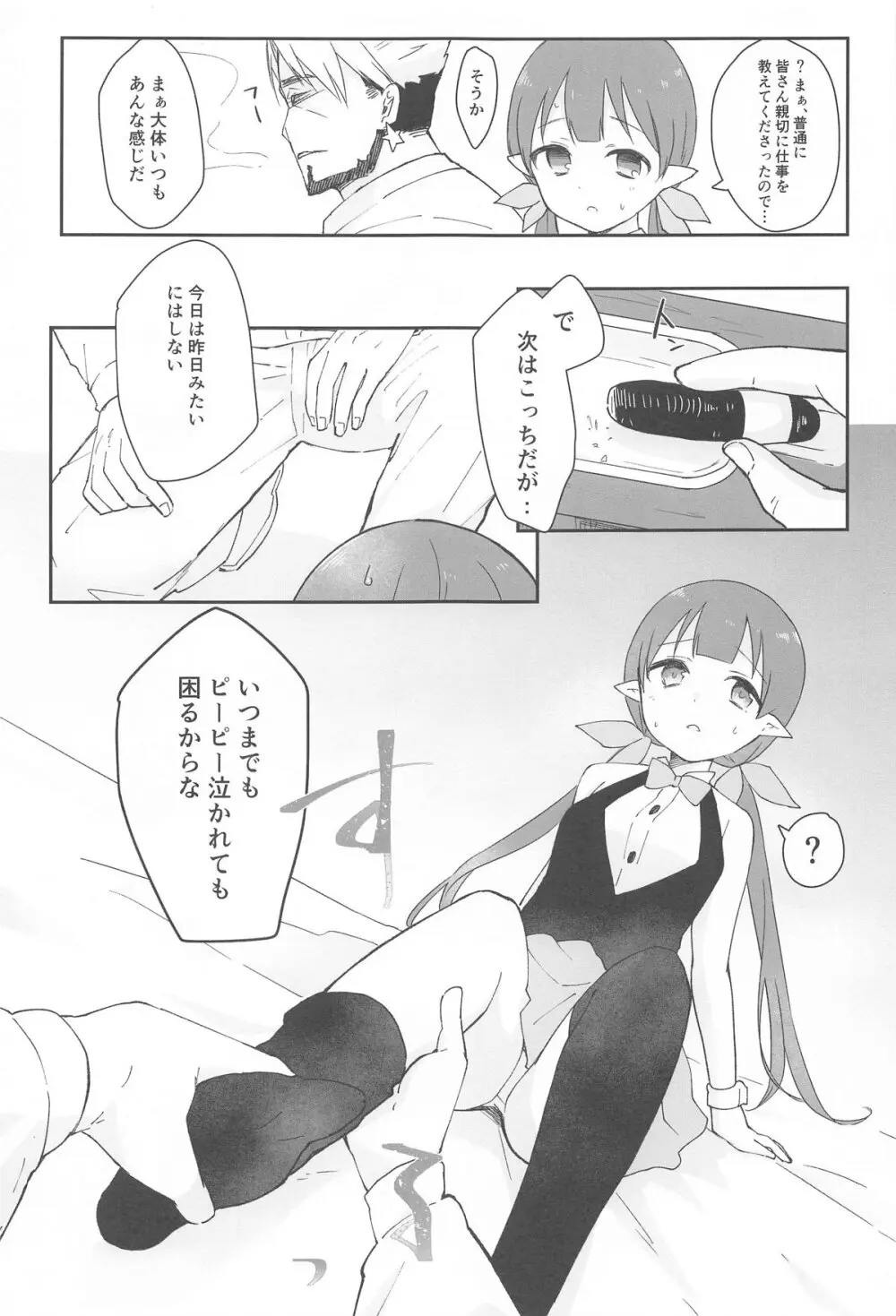 私、カジノのために働きます 上 - page11