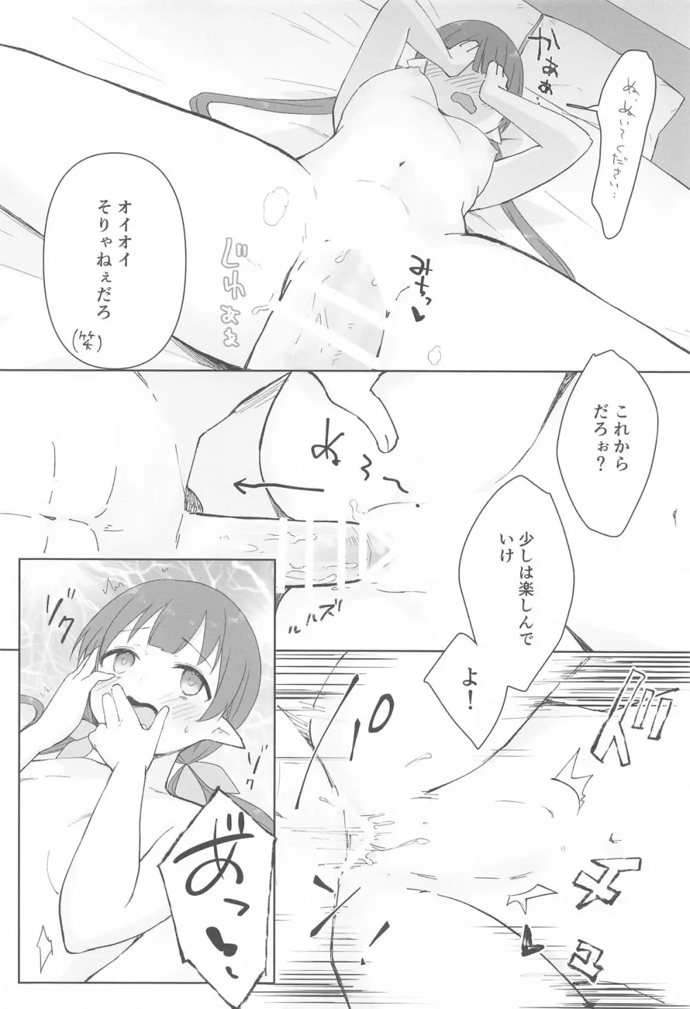 私、カジノのために働きます 上 - page20