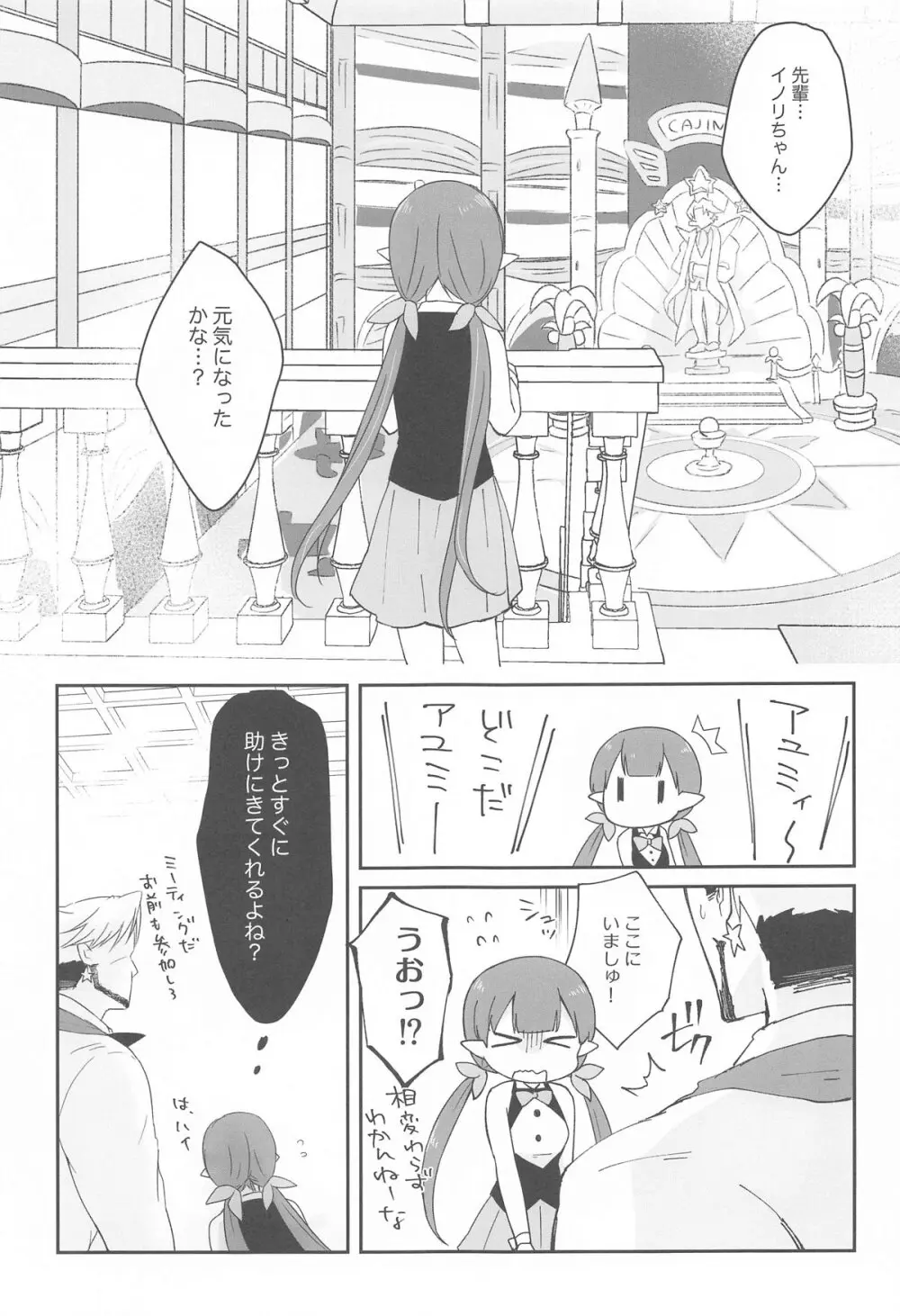 私、カジノのために働きます 上 - page27