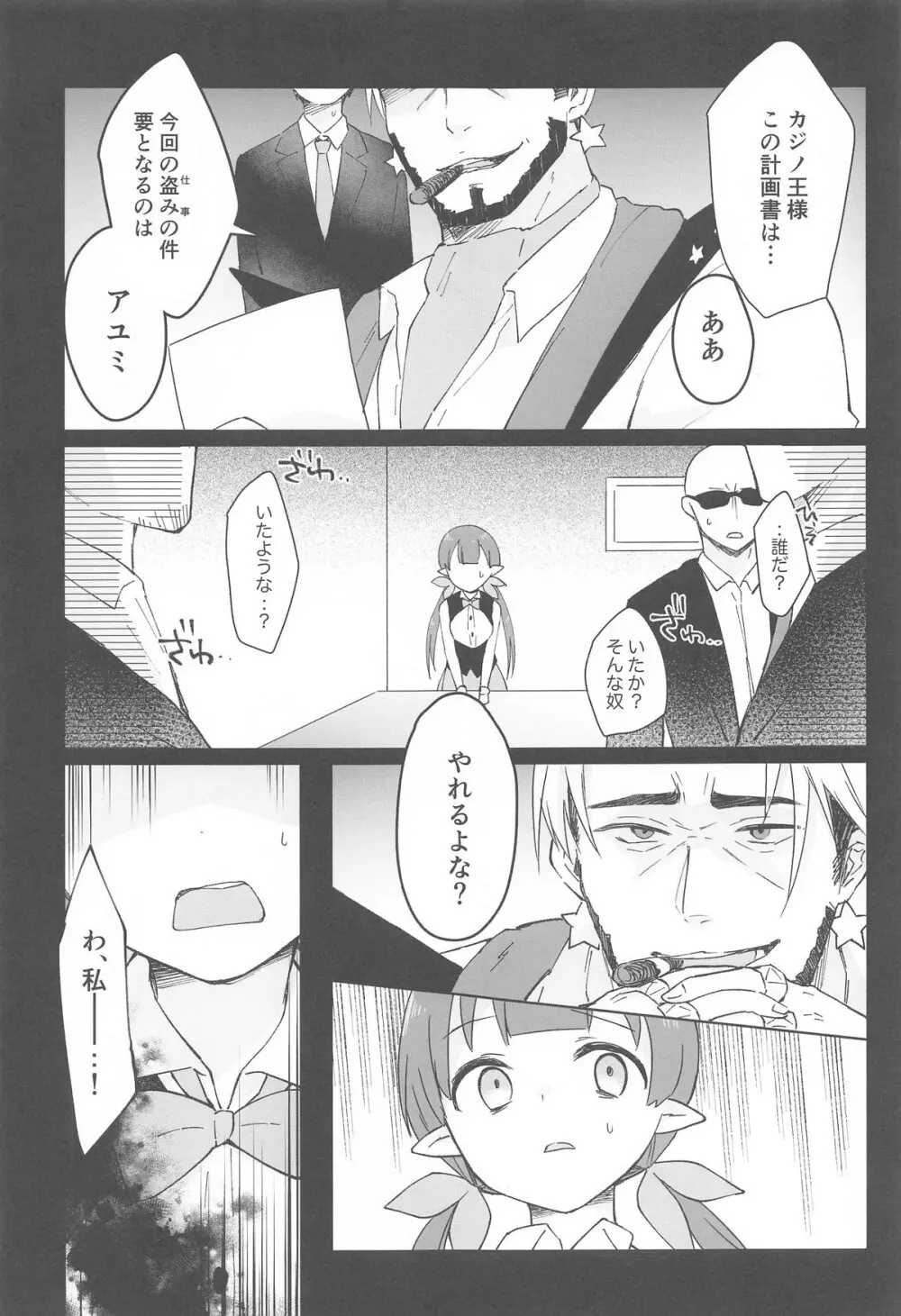 私、カジノのために働きます 上 - page29