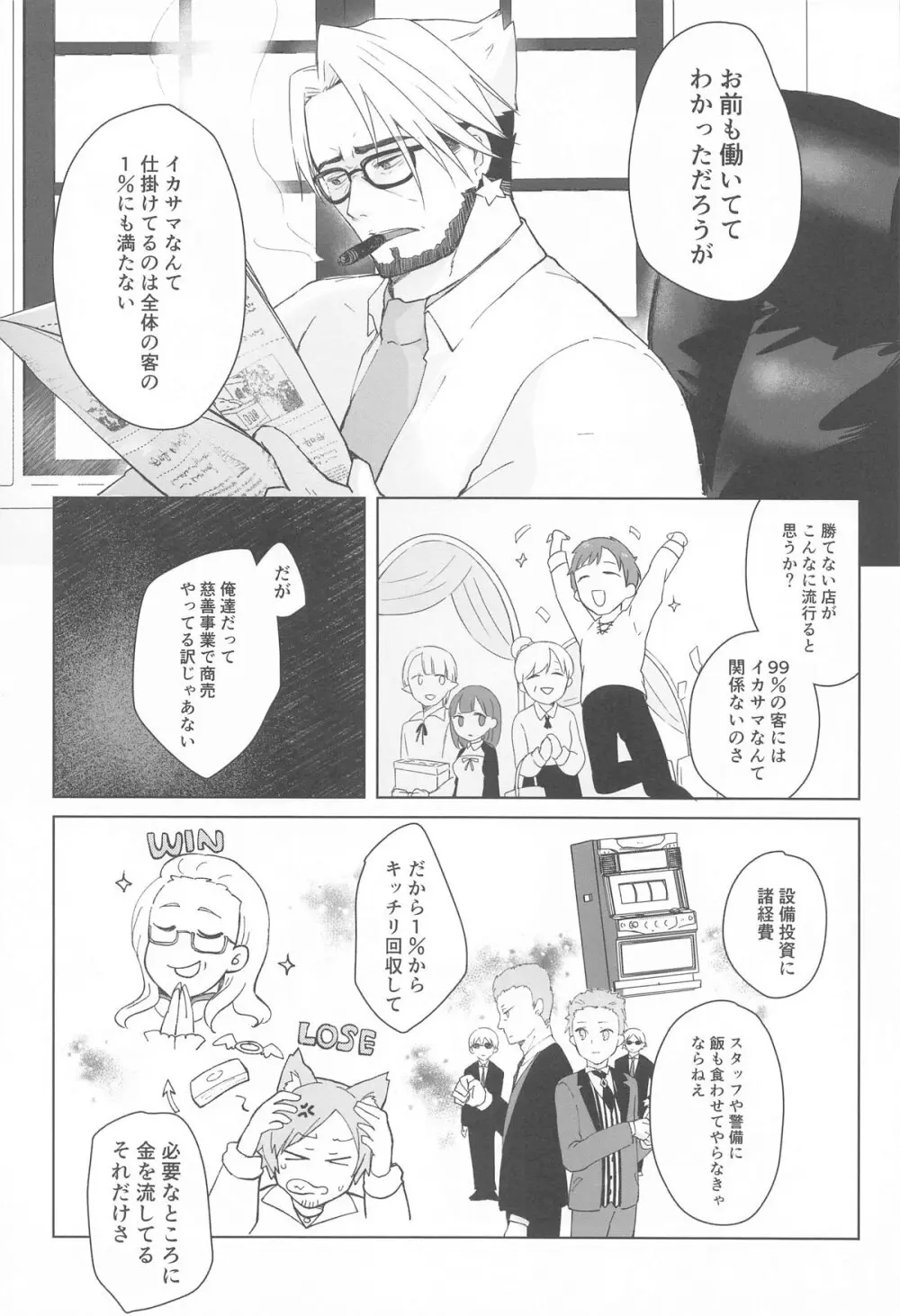 私、カジノのために働きます 上 - page30