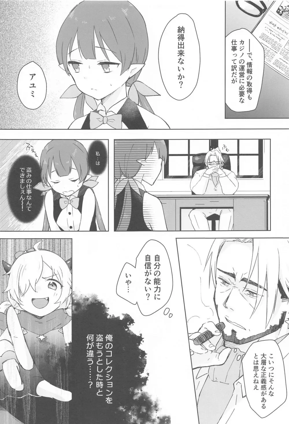 私、カジノのために働きます 上 - page31