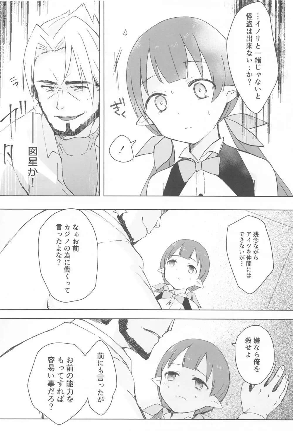 私、カジノのために働きます 上 - page32