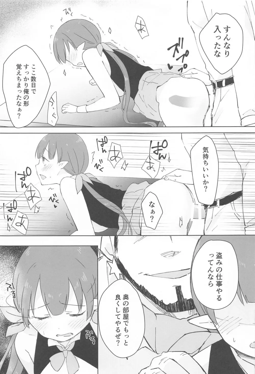 私、カジノのために働きます 上 - page35