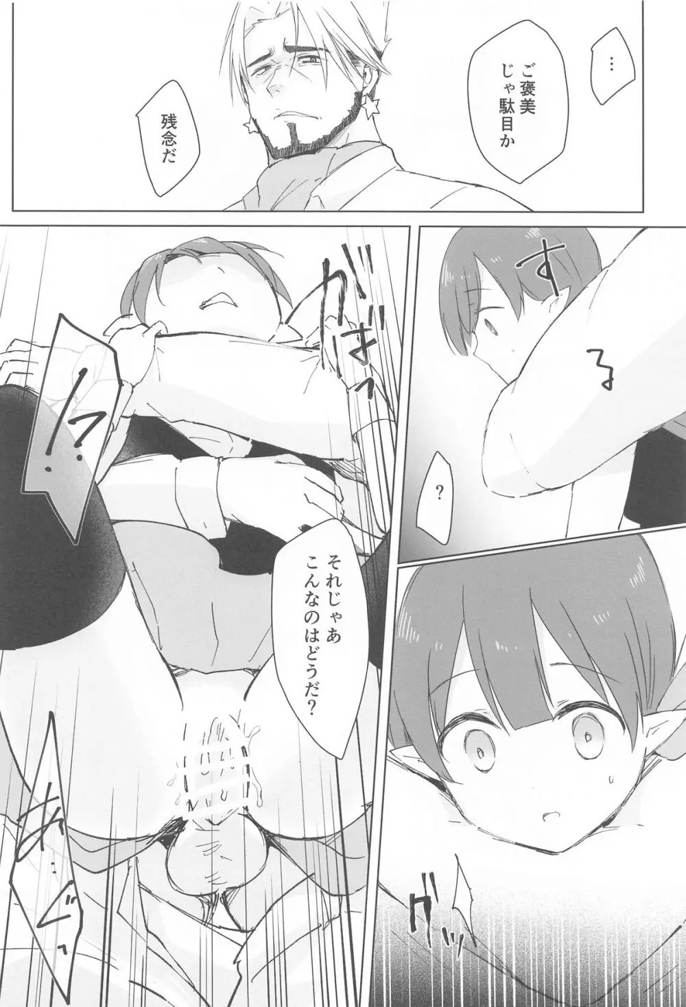 私、カジノのために働きます 上 - page36