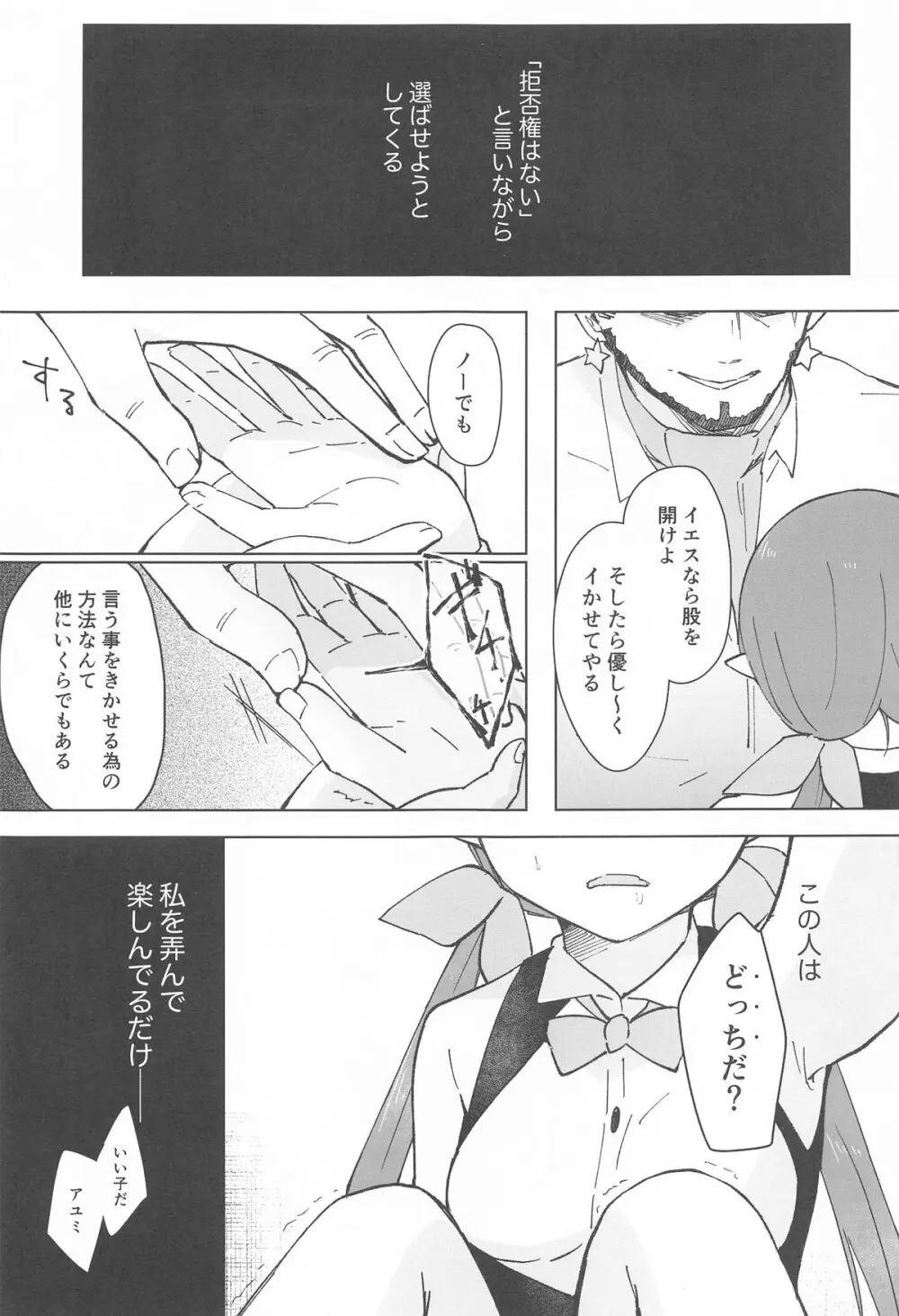 私、カジノのために働きます 上 - page39