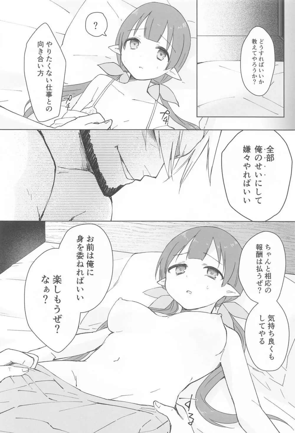 私、カジノのために働きます 上 - page42