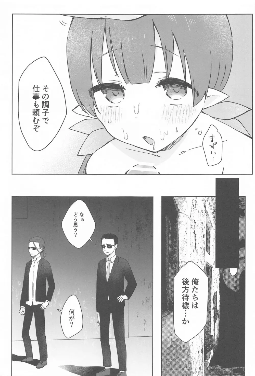 私、カジノのために働きます 上 - page51