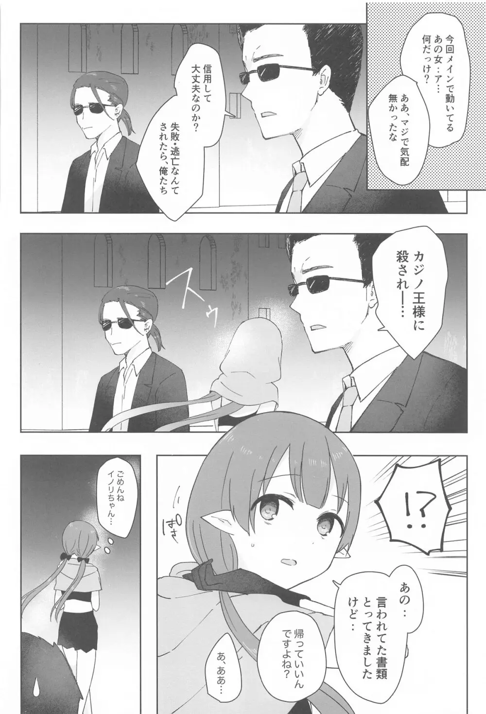 私、カジノのために働きます 上 - page52