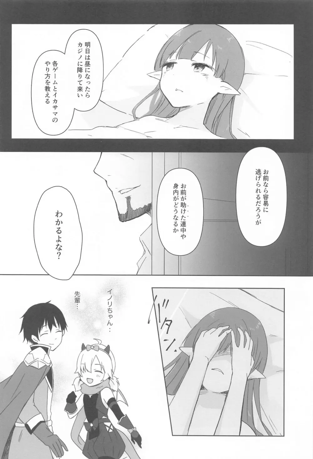 私、カジノのために働きます 上 - page8