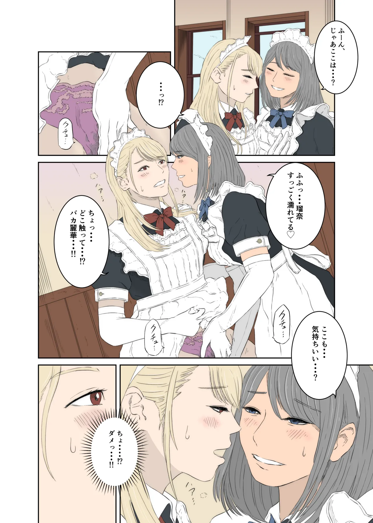 メイドケンカップルの日常 - page10