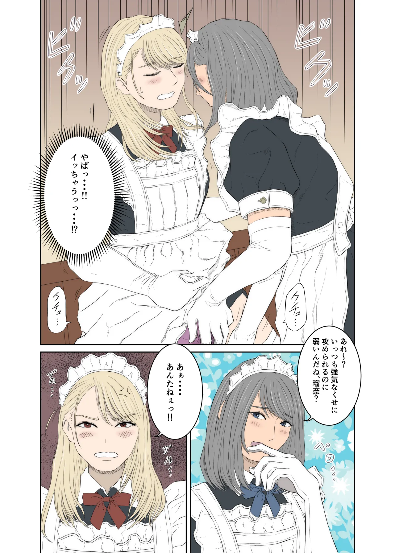 メイドケンカップルの日常 - page11