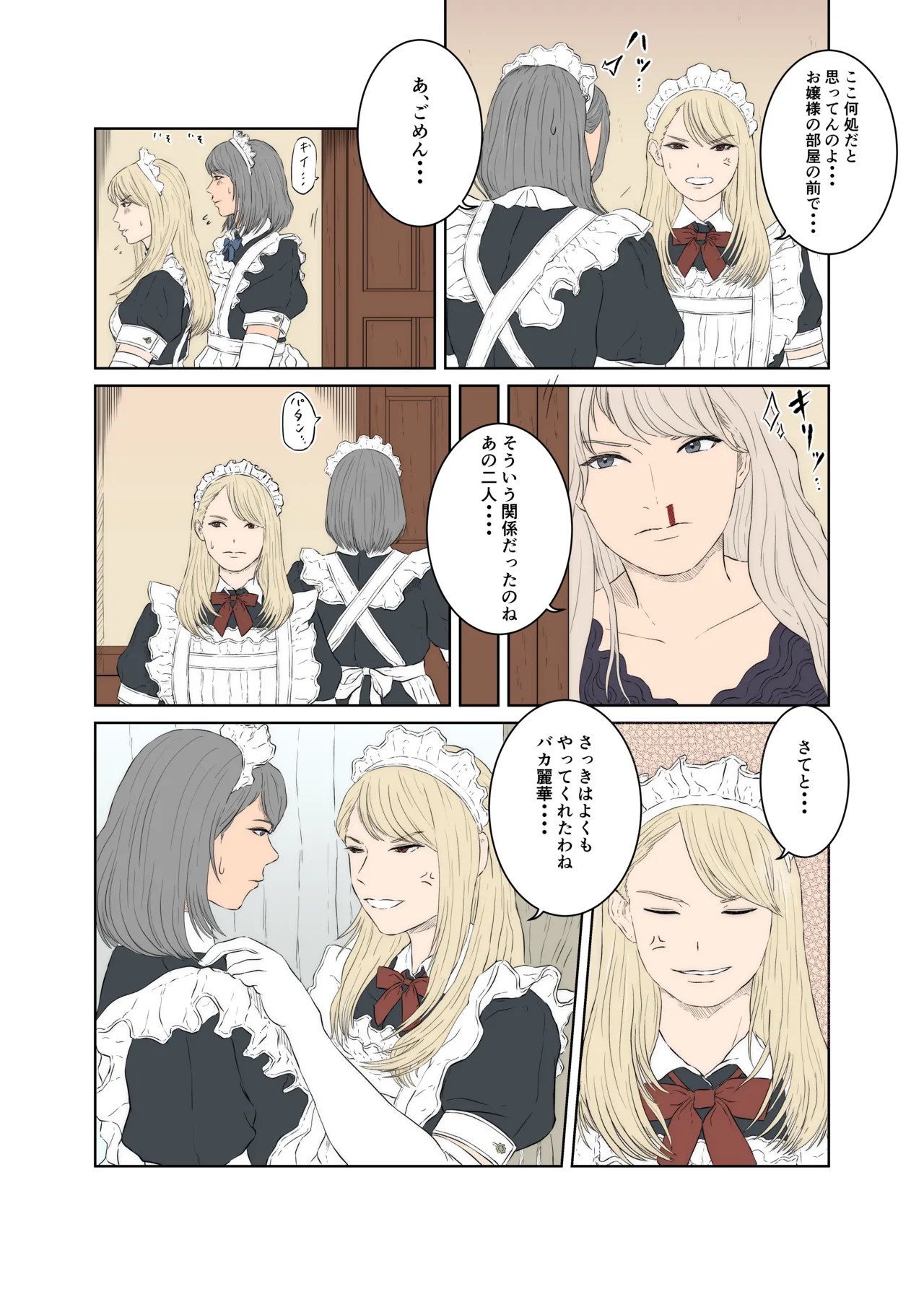 メイドケンカップルの日常 - page12