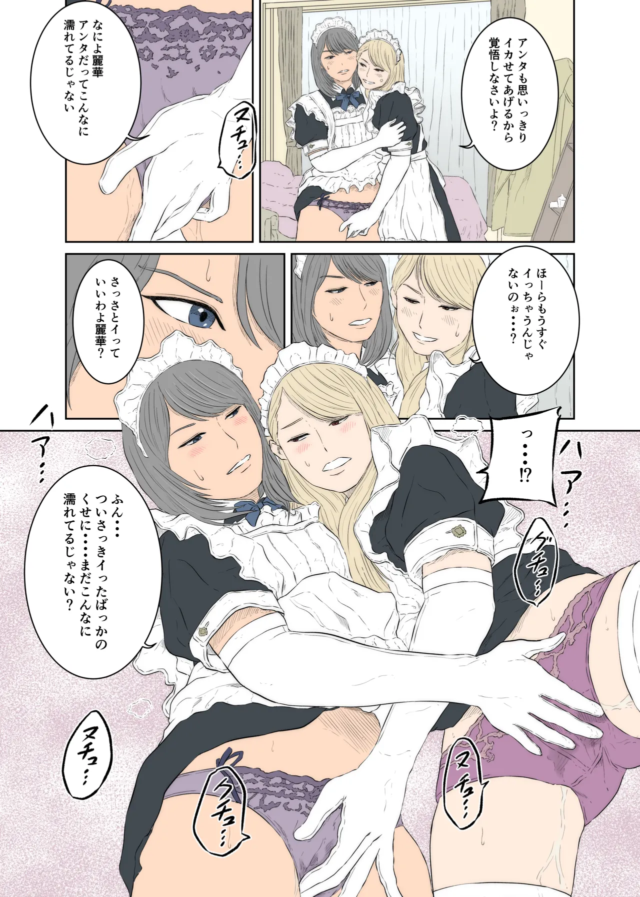 メイドケンカップルの日常 - page13