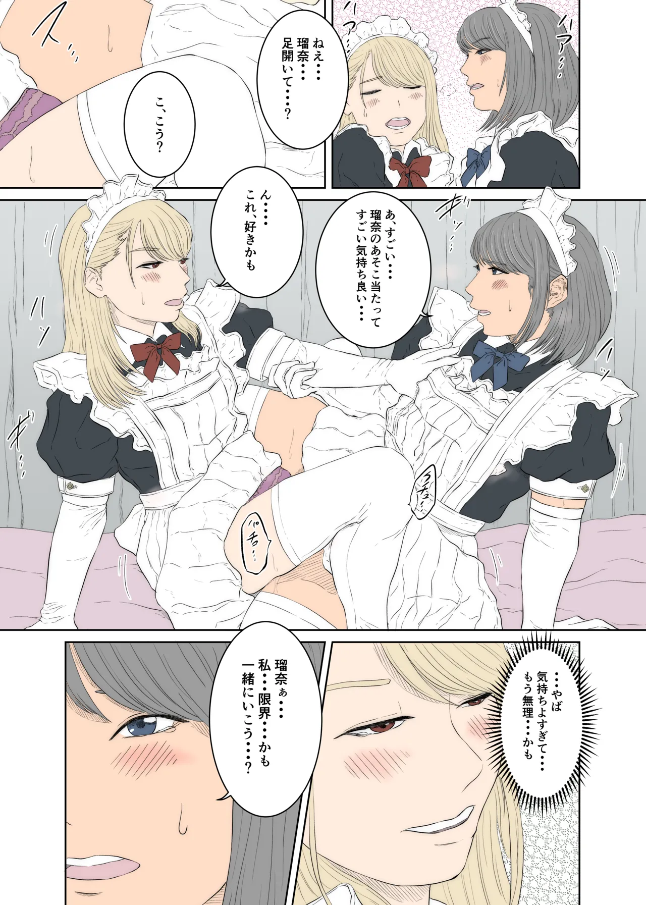 メイドケンカップルの日常 - page15