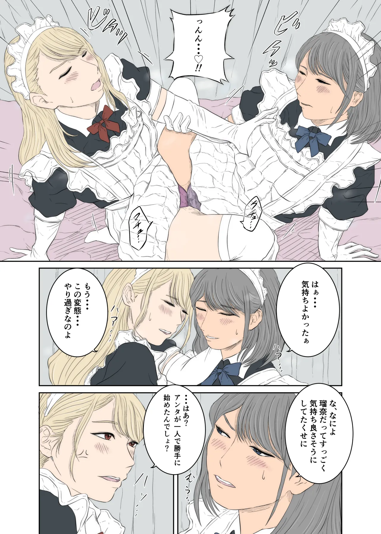 メイドケンカップルの日常 - page16