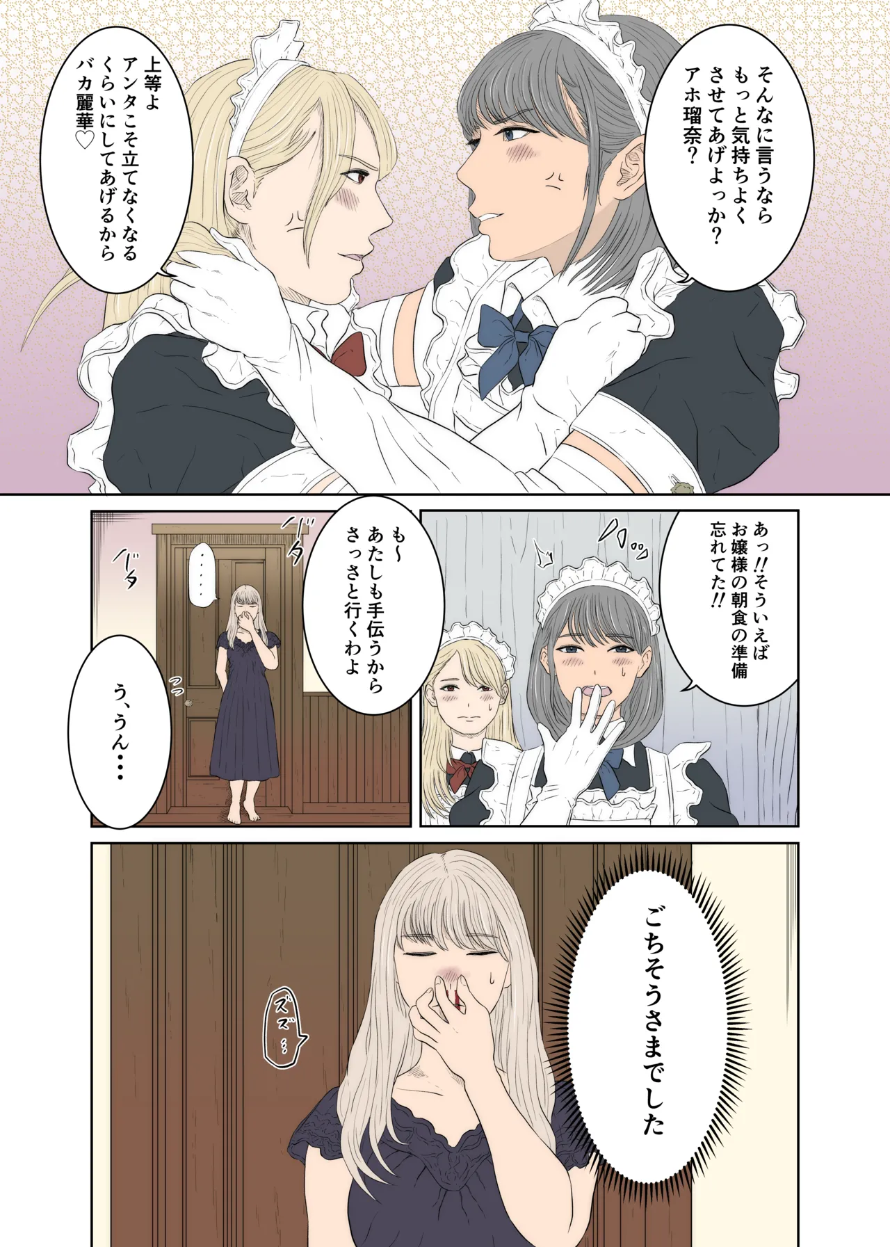 メイドケンカップルの日常 - page17