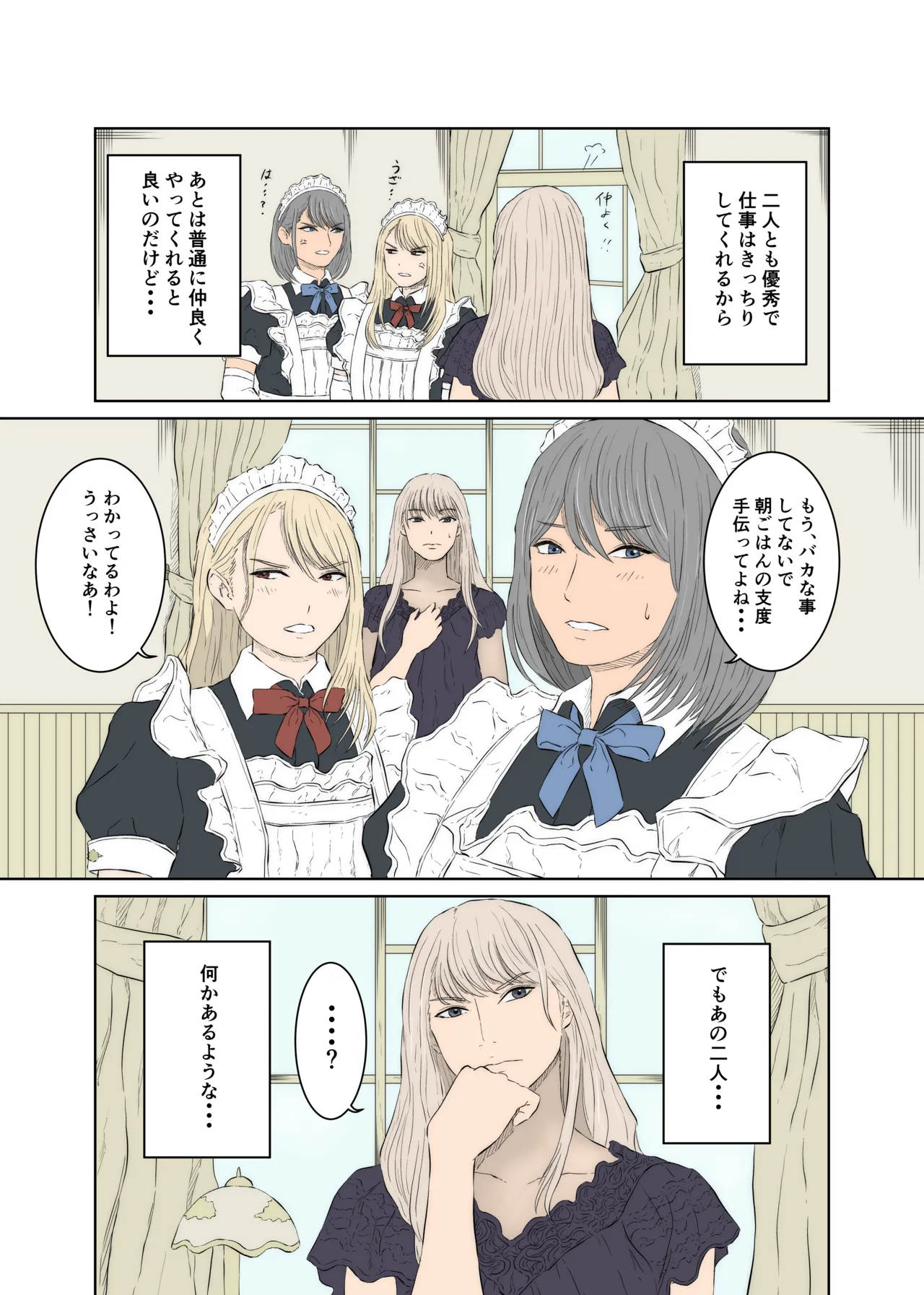 メイドケンカップルの日常 - page5