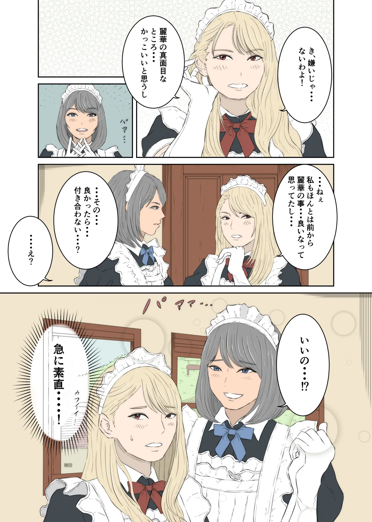 メイドケンカップルの日常 - page7