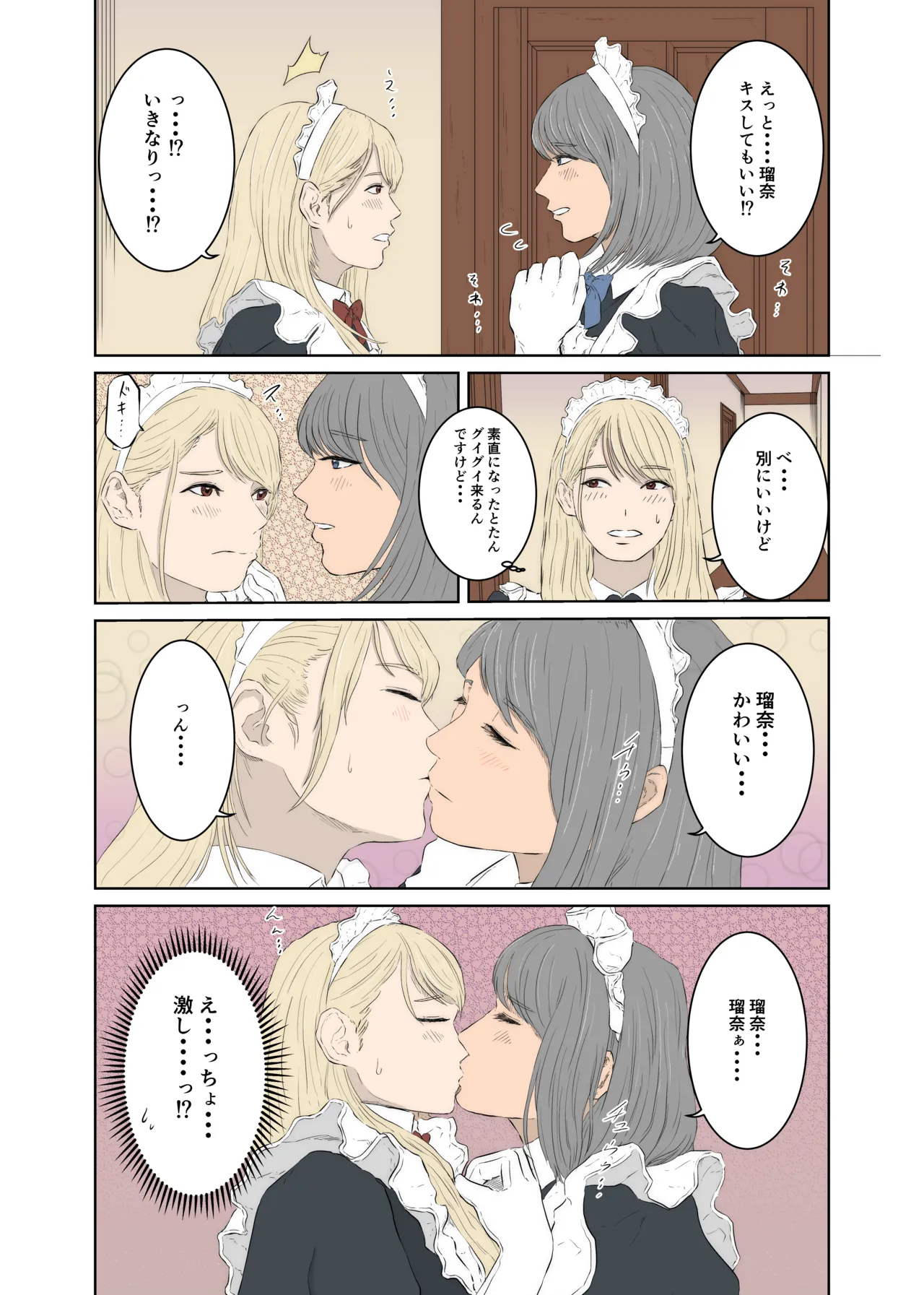 メイドケンカップルの日常 - page8