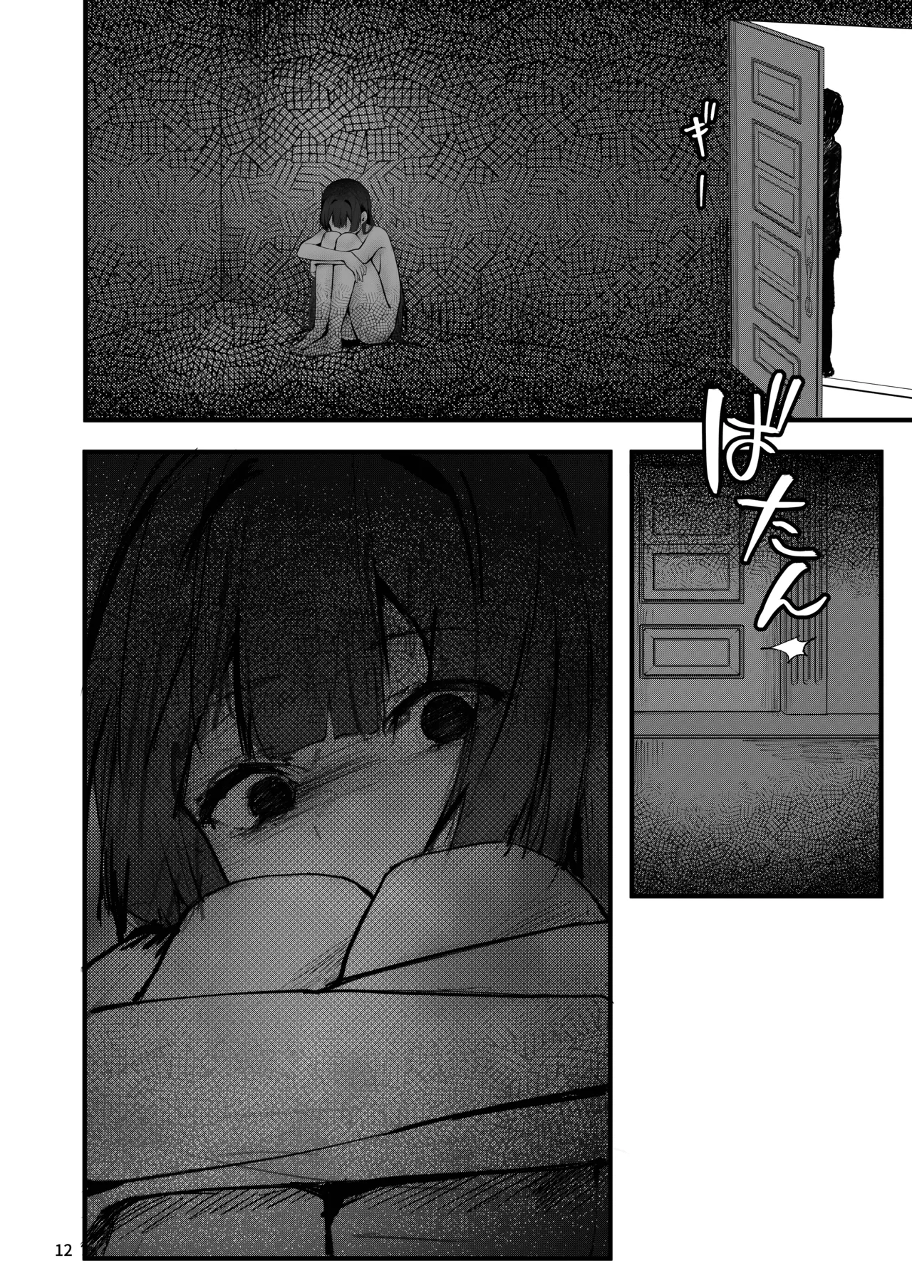 藤の花が咲くまで - page13