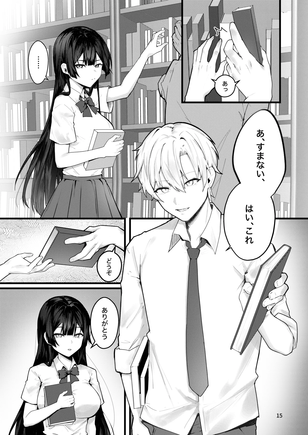 藤の花が咲くまで - page16