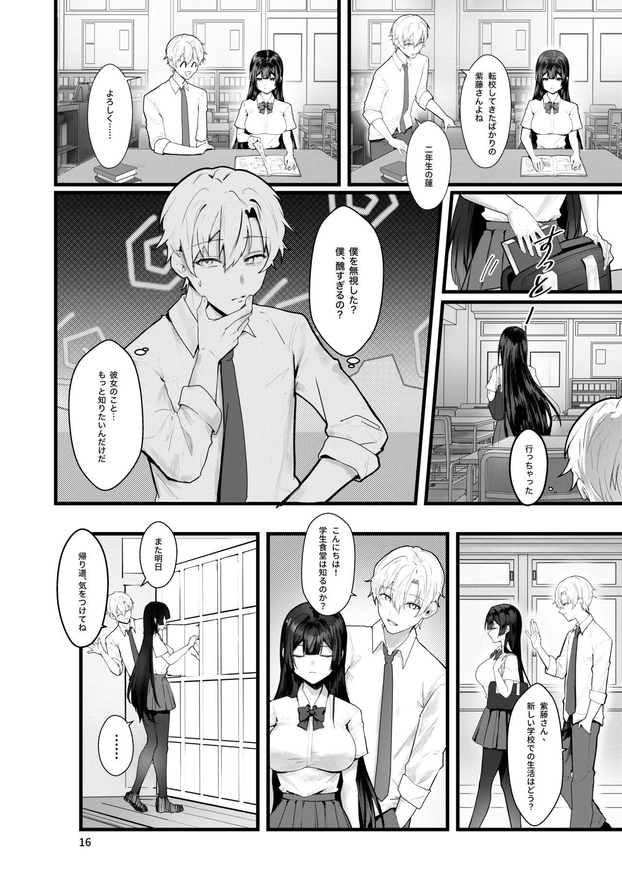 藤の花が咲くまで - page17