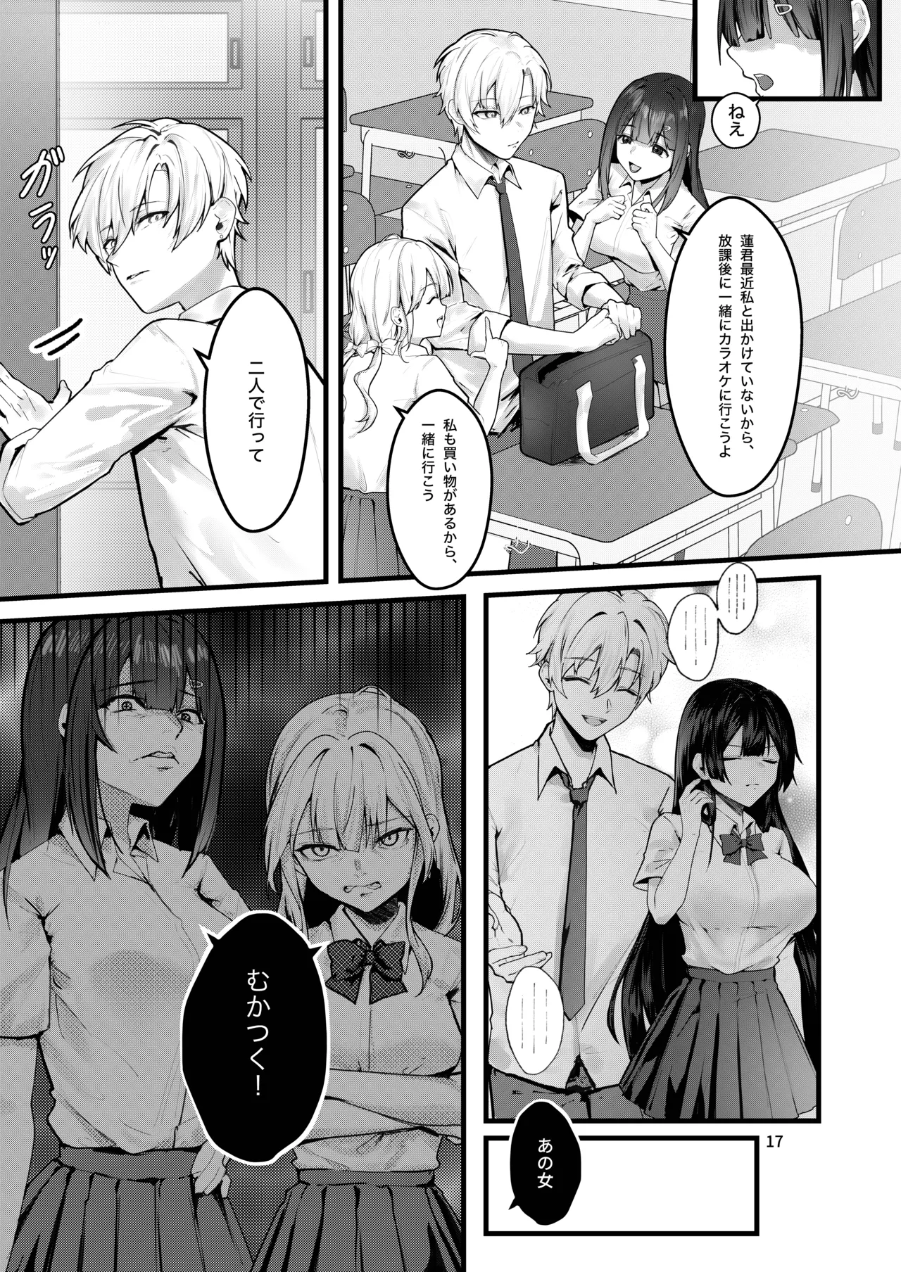 藤の花が咲くまで - page18