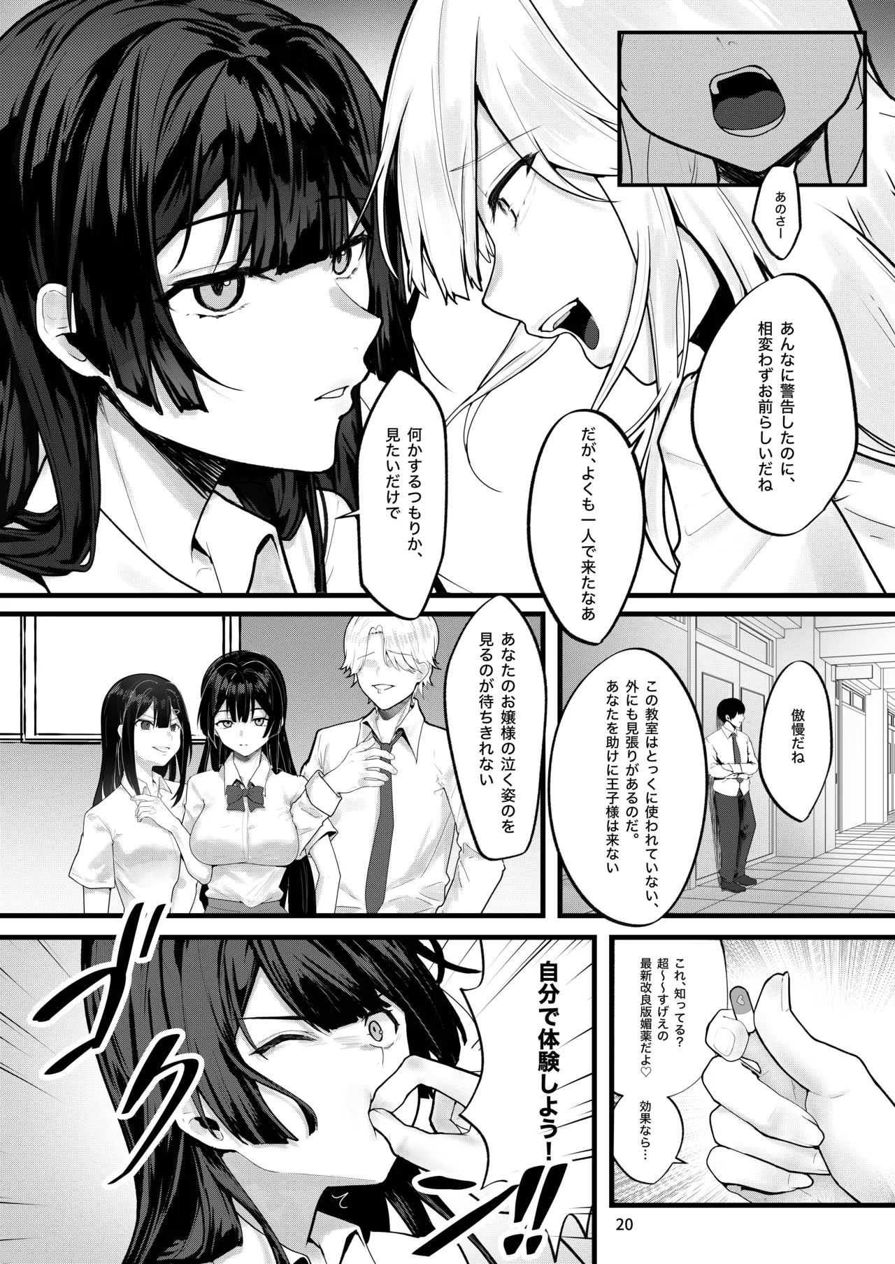 藤の花が咲くまで - page21