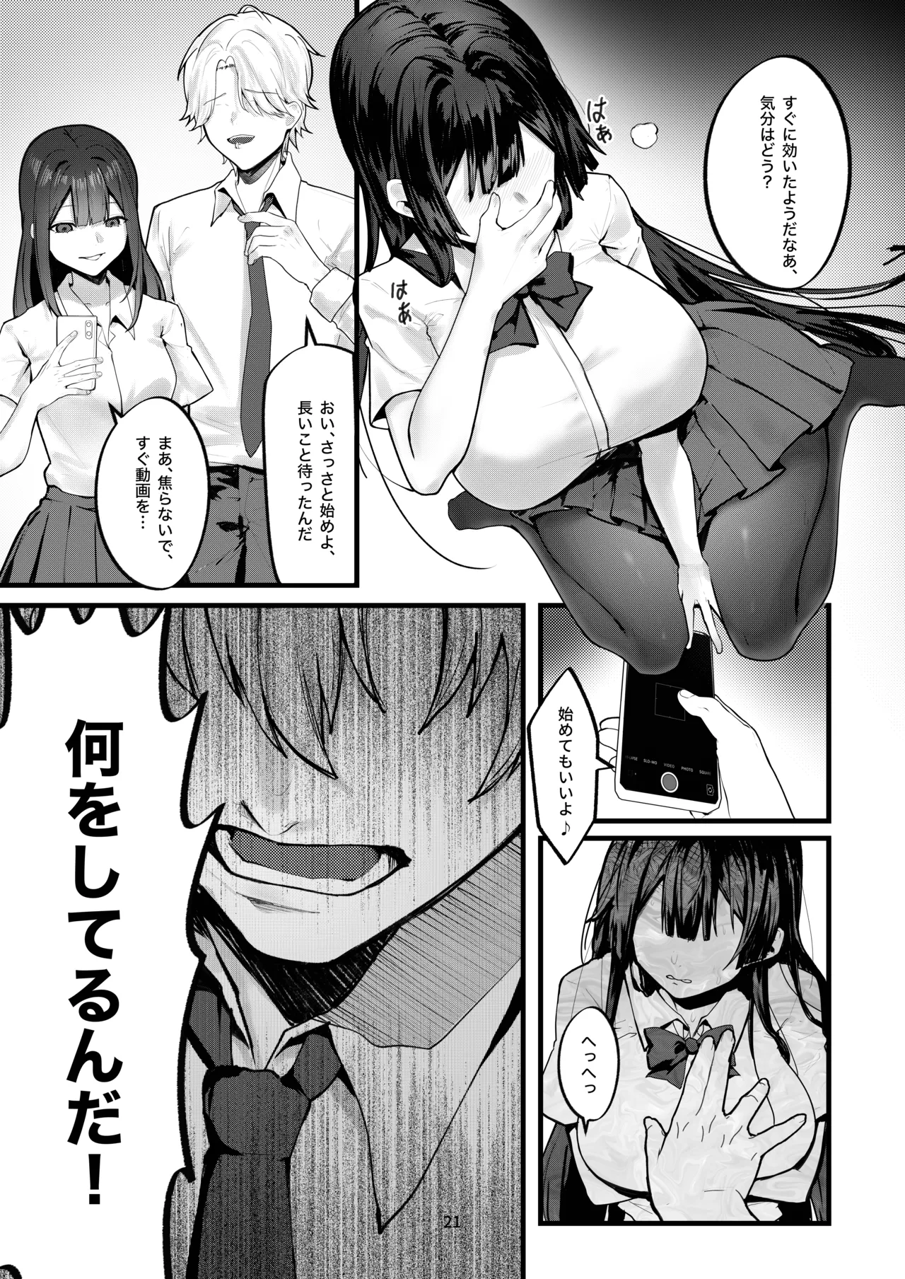 藤の花が咲くまで - page22