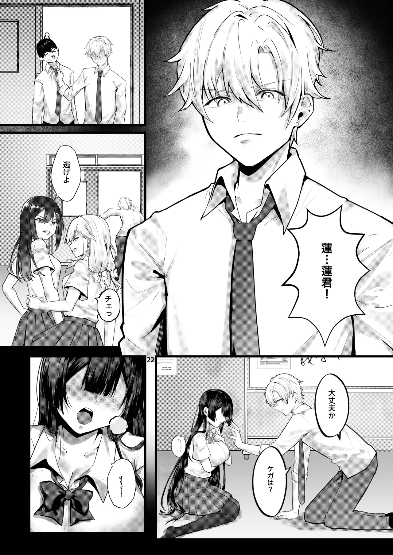 藤の花が咲くまで - page23