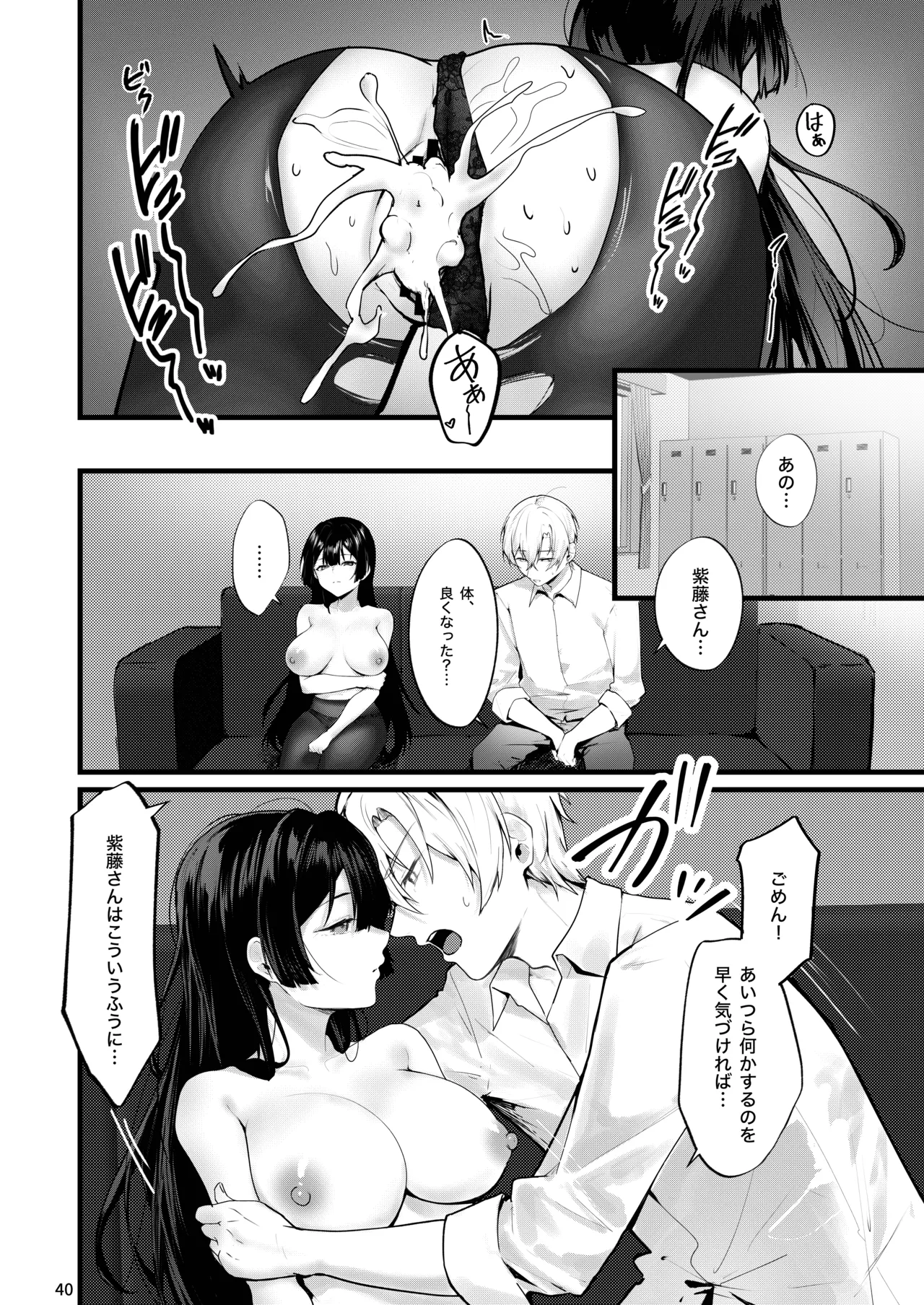 藤の花が咲くまで - page41