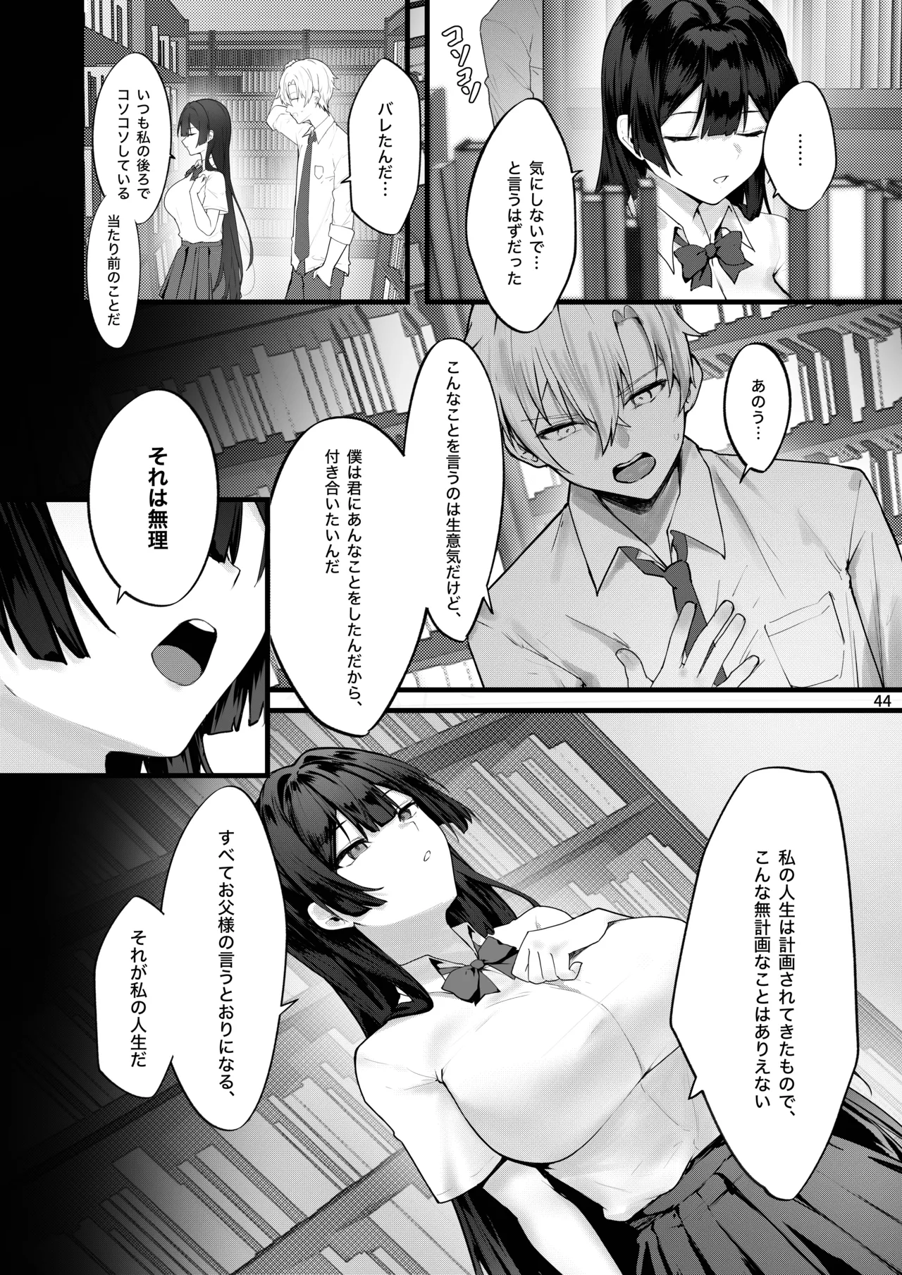 藤の花が咲くまで - page45